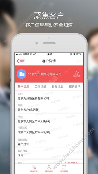 红圈通app下载手机版v6.7.7.011