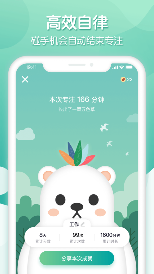 专注ing官方app下载v1.1.1