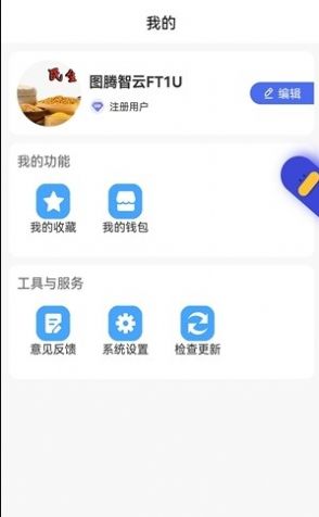 图腾智云app软件下载v1.22