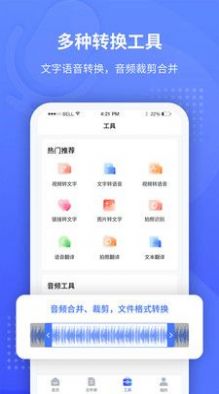 录音转文字识别软件免费app下载v1.1.6