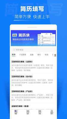 简历侠app官方版下载v1.1.0