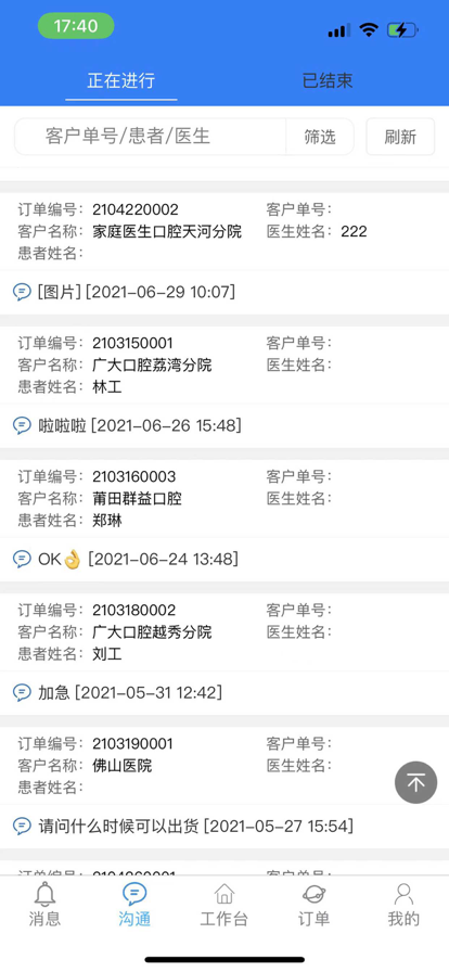 牙信云app软件下载V1.3.2