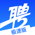 智联极速版app手机版软件下载v8.3.3