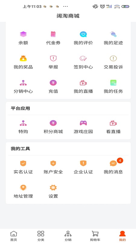 阔淘购物app官方下载v1.0.22