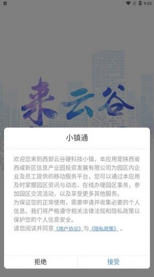 小镇通app官方最新版下载v1.2.15