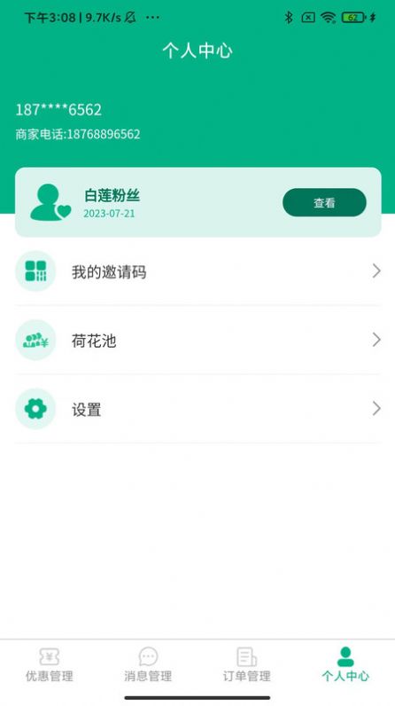 牙荷商家app官方下载v1.0.0