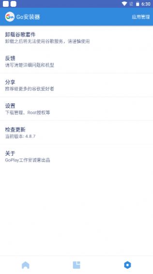 Go安装器app最新版下载v4.8.7