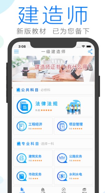 建造师备考app官方下载v1.0.0