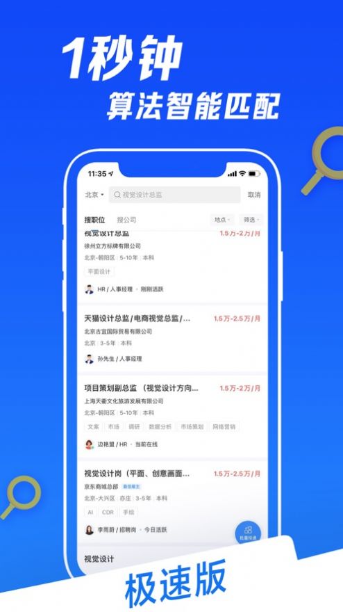 智联极速版app手机版软件下载v8.3.3