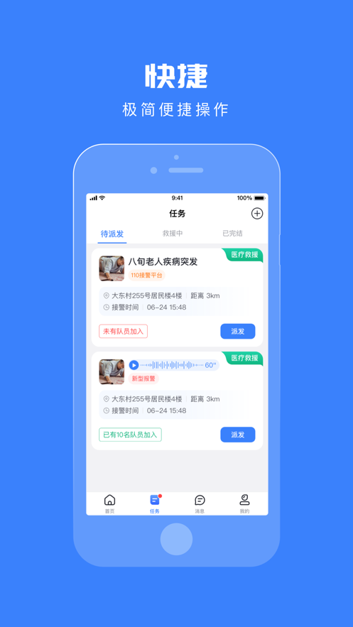 浙里守护救援管理app官方下载v1.0