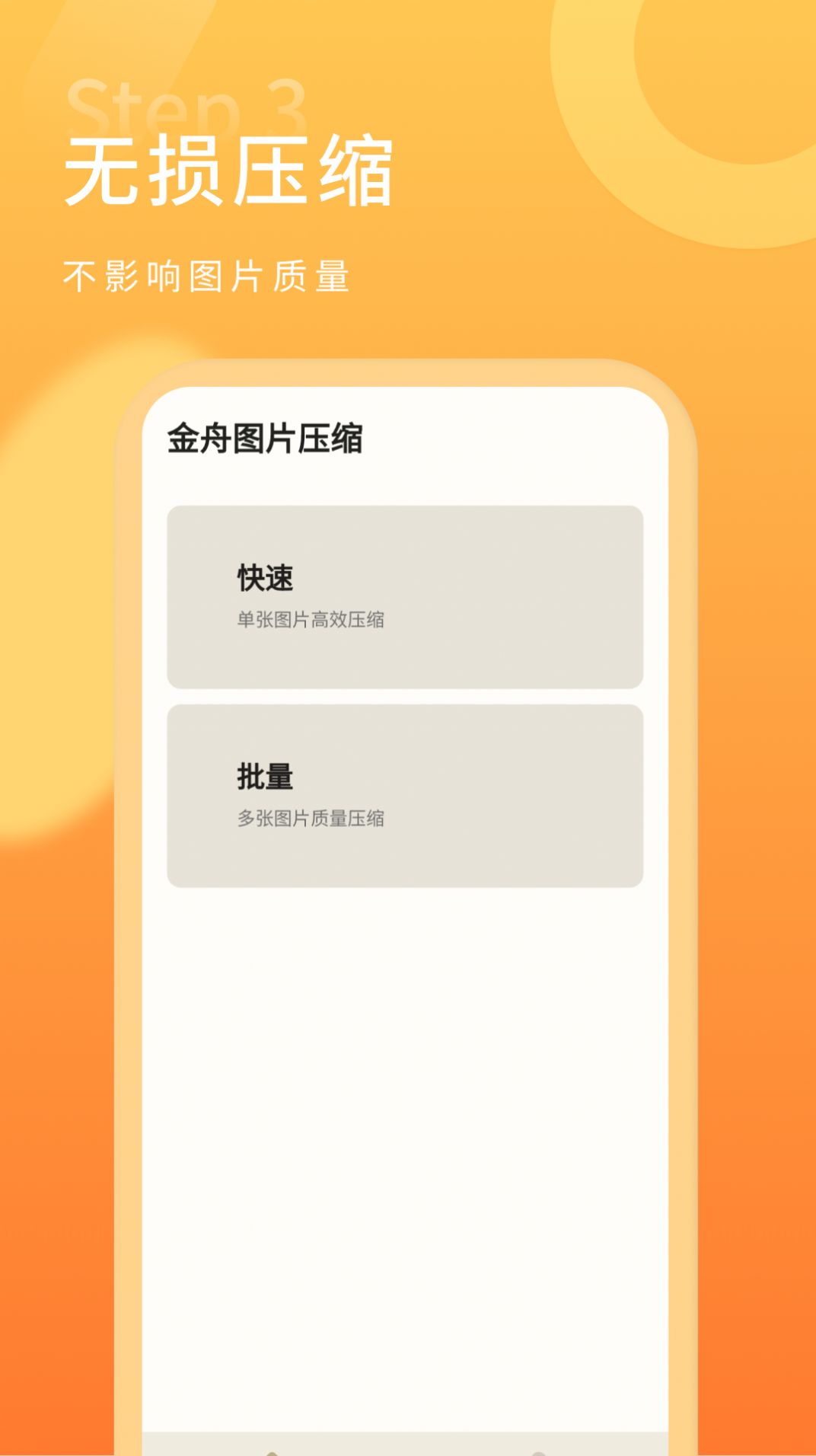 金舟图片压缩软件除水印免费下载appv2.1.0