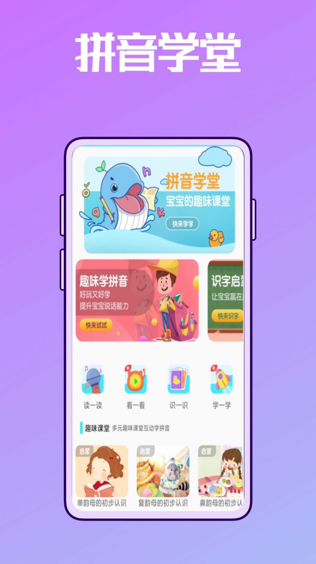 拼音学习练习鸭app最新版v1.0.1