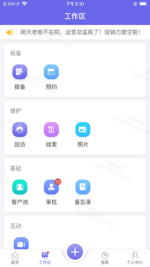 春语员工端app手机版下载v3.48.0.1