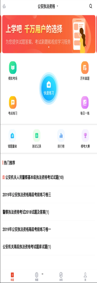 公安执法资格app手机版v3.6.0