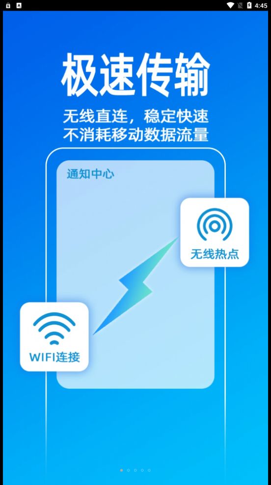 无影快传APP手机版下载v1.6.8