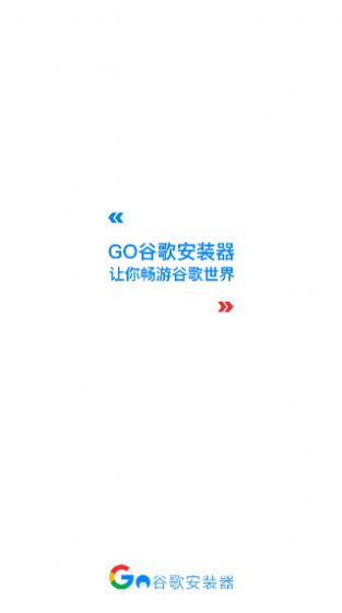 Go安装器app最新版下载v4.8.7