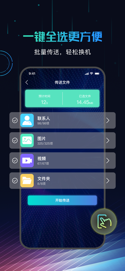 换机大师app软件官方下载v1.0