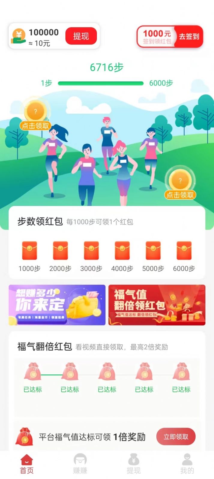 幸运乐走计步软件官方下载v4.6.5