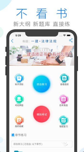 建造师备考app官方下载v1.0.0