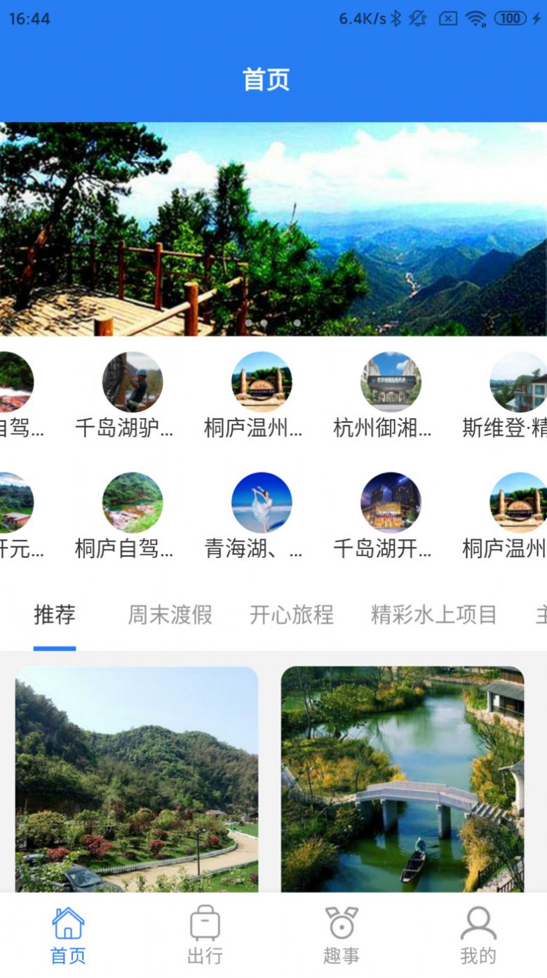 半阳岛旅游官方手机版下载图片1