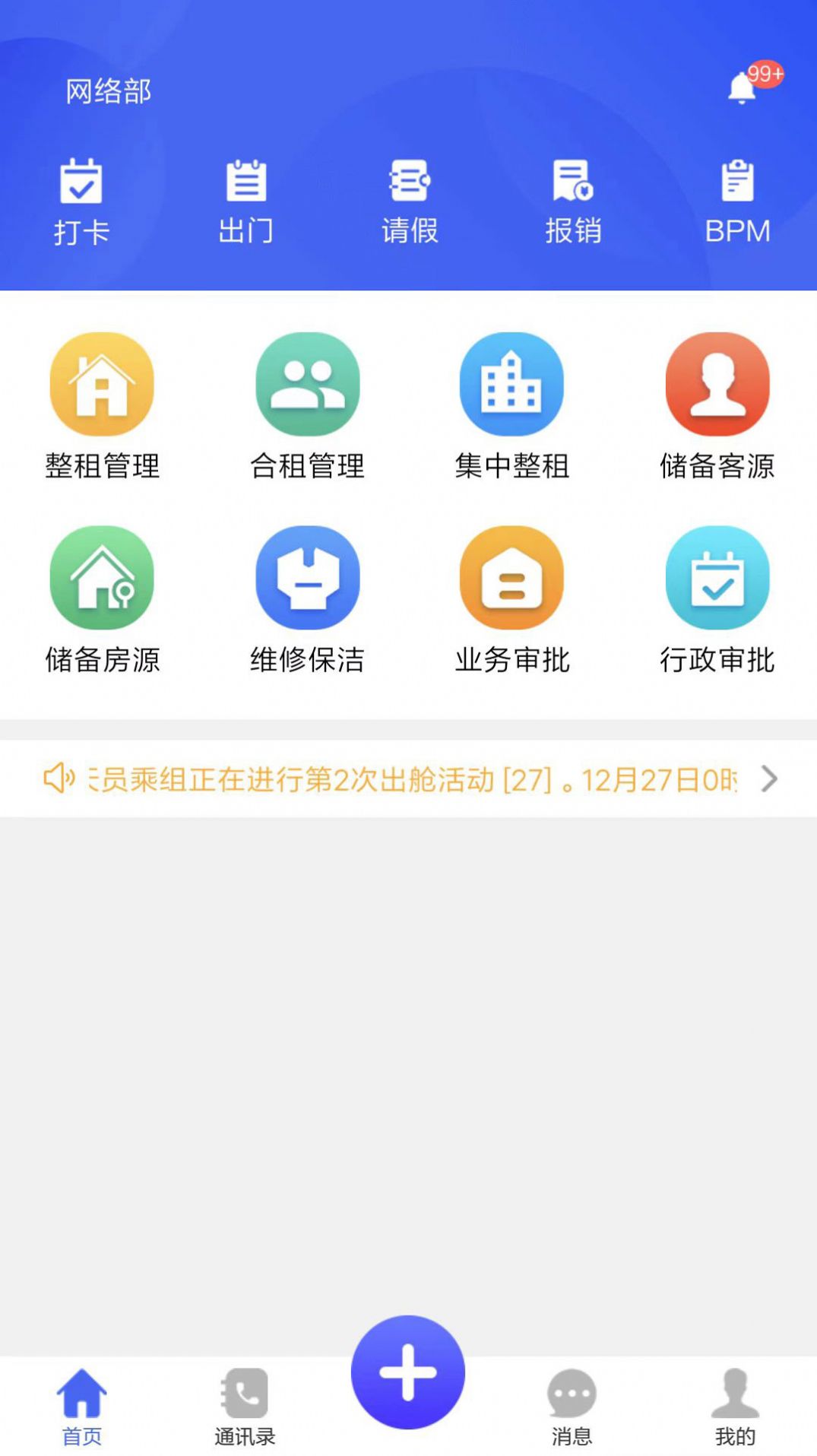 寓软通公寓管理app手机下载v113