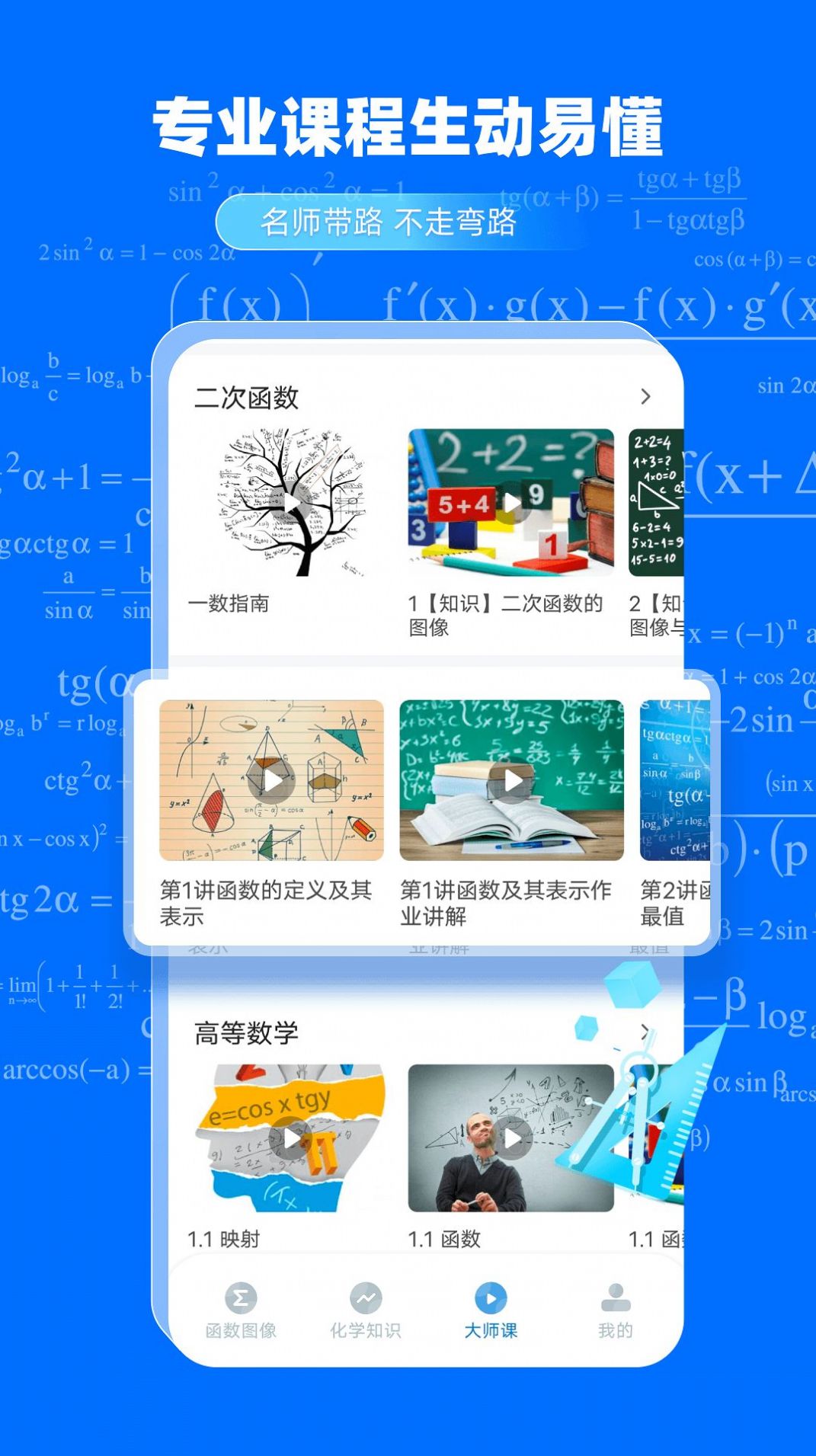 GeoGebra函数学习软件下载v1.0.0