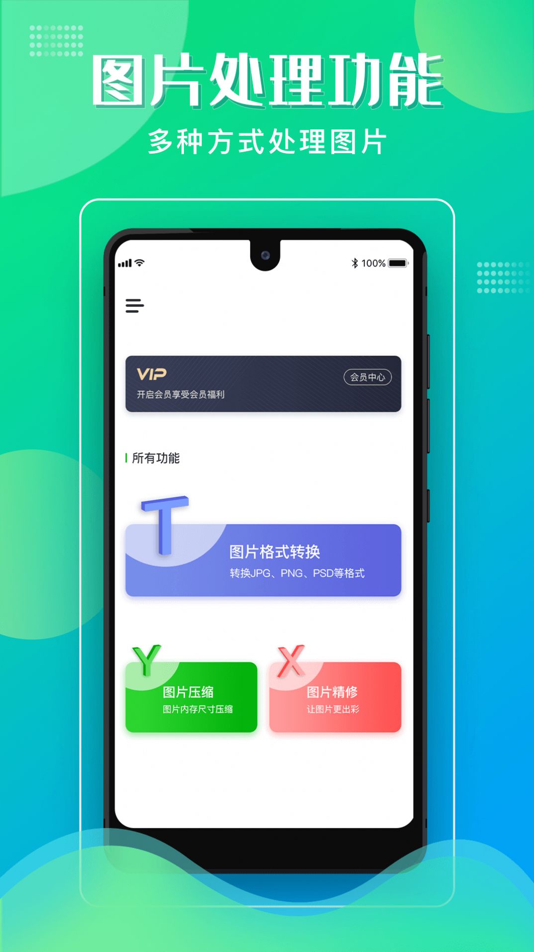 格式化工厂手机版app下载v1.0.8