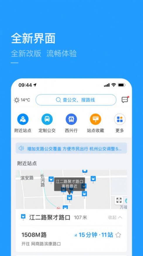 杭州公共交通app官方下载v3.3.2.4