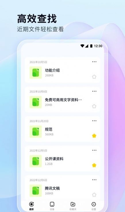 文件管理秘书app官方下载图片1