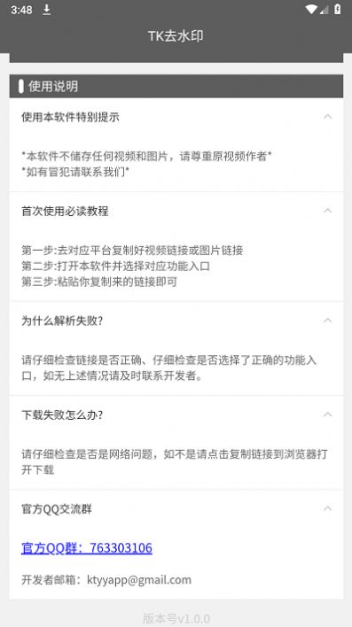 tk去水印工具app官方下载v1.0.0