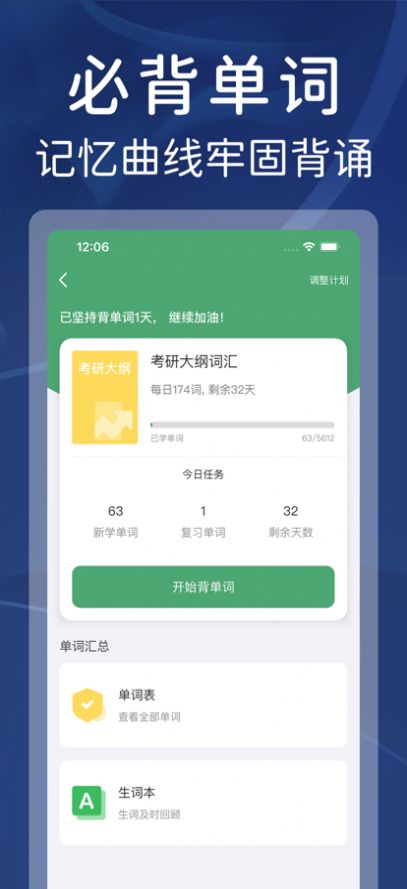 真题全刷app英语学习官方版1.0