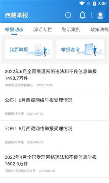 西藏举报奖励平台app官方下载v1.0.9