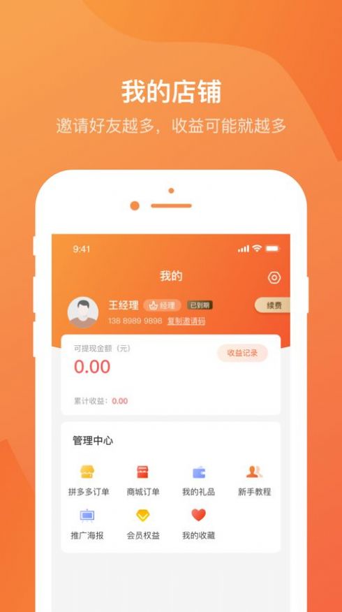 惠帮拼app安卓版下载v1.0.4