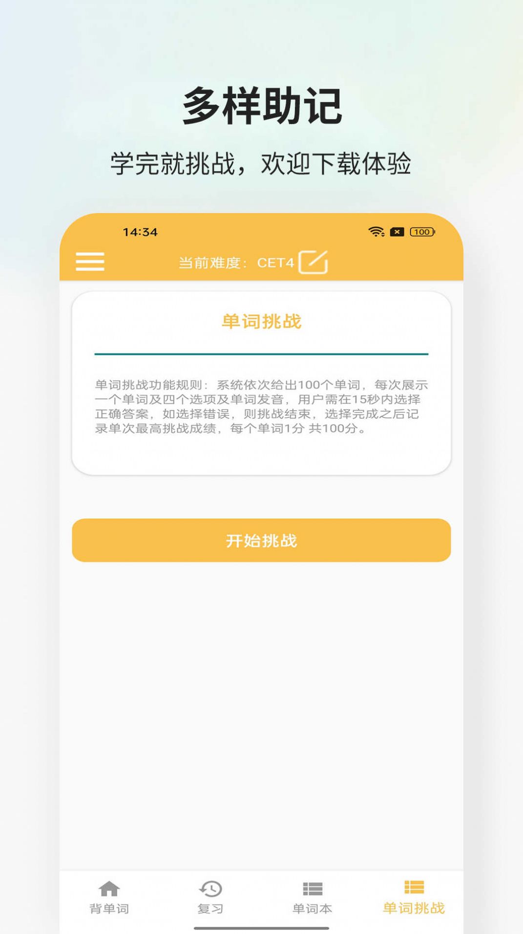 米嘉乐单词app免费版下载v1.2