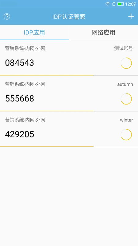 idp认证管家手机版app安卓下载v1.0.11