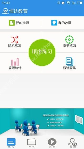 恒达教育手机版APPv7.1.4