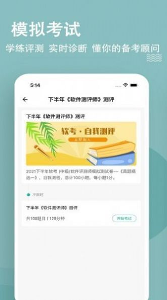 软考练题狗app手机版下载v3.0.0.1