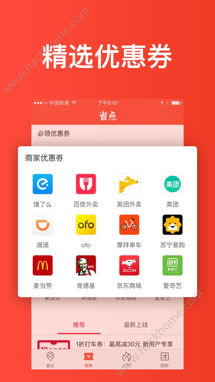 省点app官方手机版下载v1.91.1