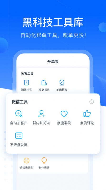 开单果销售神器app官方下载v1.0.0