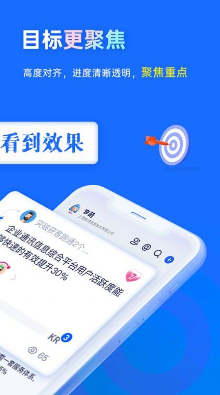 源目标OKR办公管理app手机版下载v2.6.9