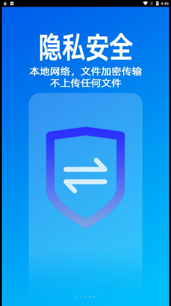 无影快传APP手机版下载v1.6.8