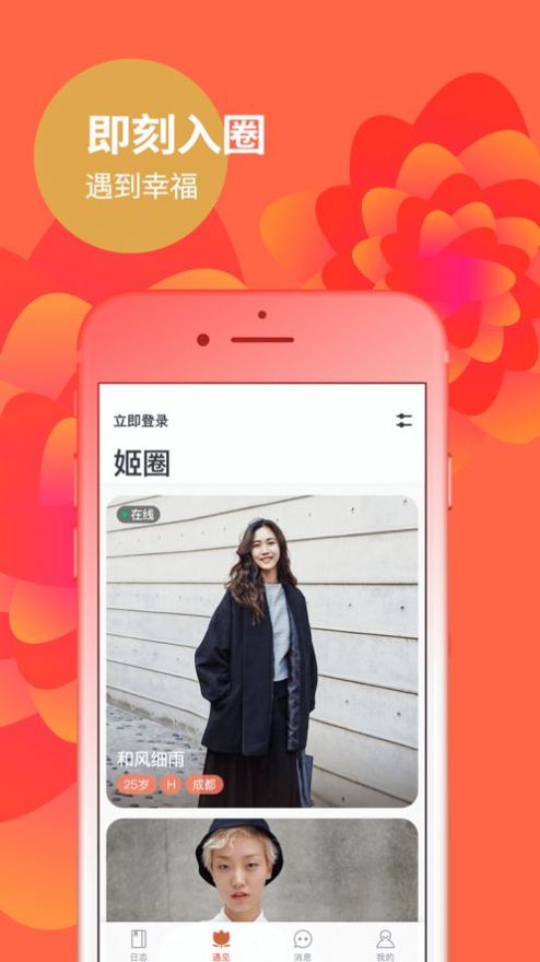 姬圈交友app软件下载v3.1