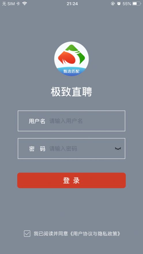 极致直聘app官方版v1.0