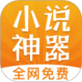 免费小说神器app软件官方下载v1.1.0