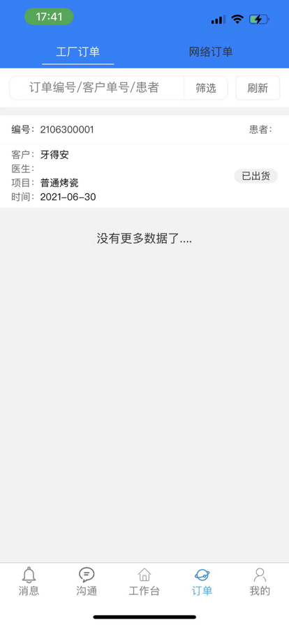 牙信云app软件下载V1.3.2