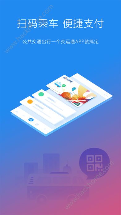 交运通公交卡app下载手机版v4.4.10