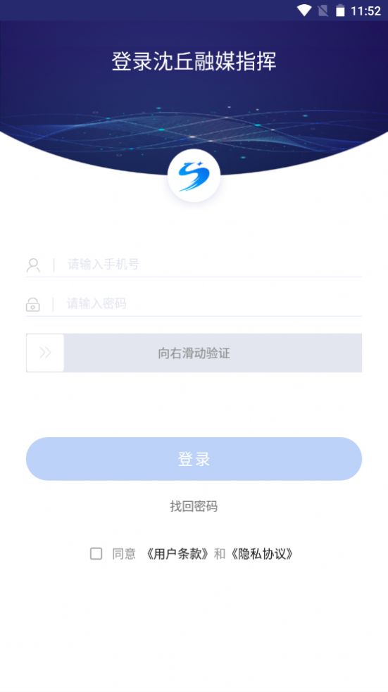 沈丘融媒指挥app官方版下载v1.0.0