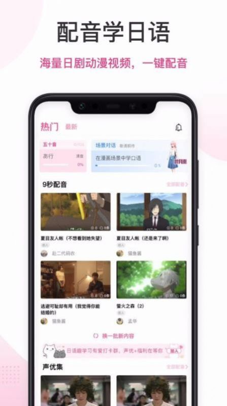 日语趣学习app手机版v1.1.3