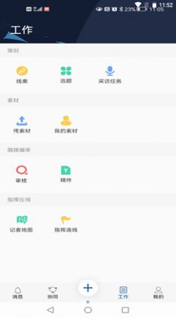 沈丘融媒指挥app官方版下载v1.0.0