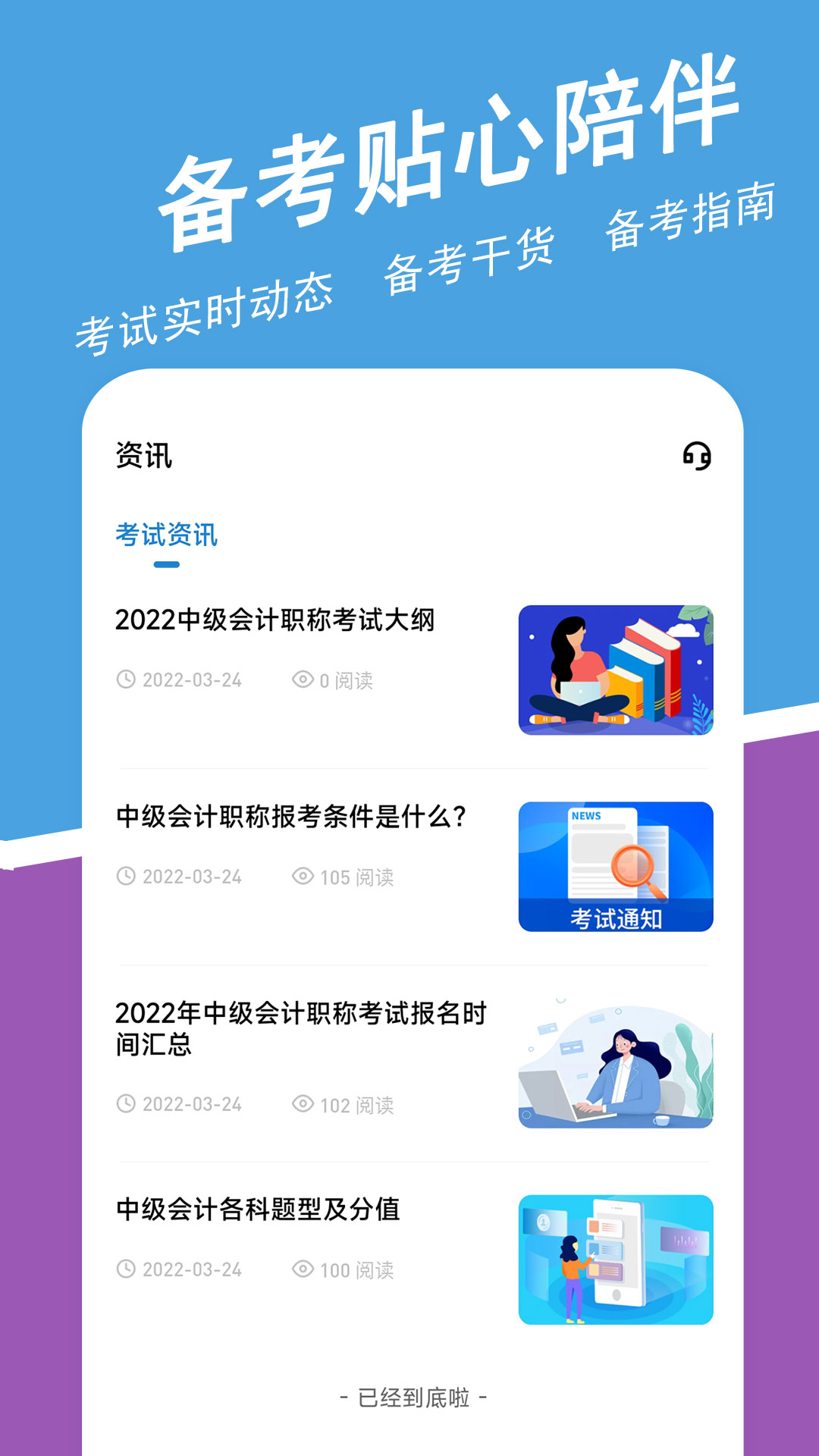 中级会计师练题狗app手机版3.0.0.0